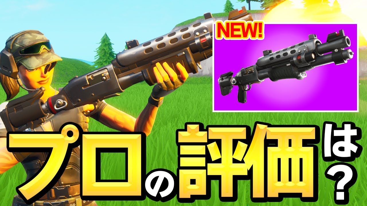 連射 タクショをもうバカにできない 威力 連射アップとタクショの時代が到来したぞ フォートナイト Fortnite Youtube