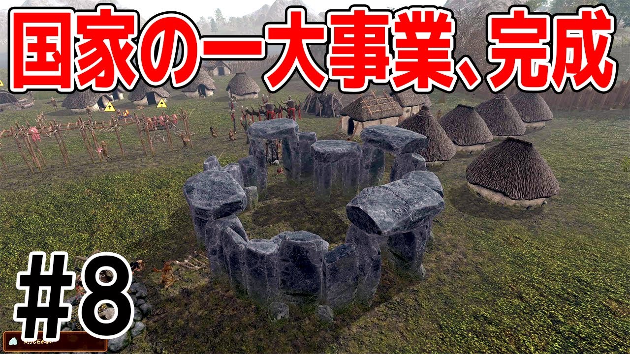 【Dawn of Man】実況 #8 遂に完成したストーンサークルの存在感が凄すぎる