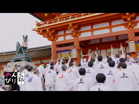 伏見稲荷大社 稲荷祭神幸祭 のんびり京都KYOTO of TRUTH Fushimi Inari Taisha Biggest-Festival first day
