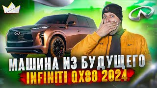 Машина из будущего! Infiniti QX80 2024! А что в нём нового?! | Prime Import |