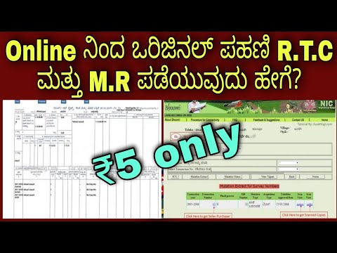 How to Download original RTC and MR from online Karnataka || BHOOMI || Land records | kannada kuvara
