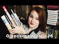 О прочитанном #26 |  "Макабр",  "Петровы в гриппе", "Американская трагедия"