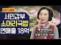 [갑부's 아템] 7천 원짜리 '소머리 국밥' 팔아 연 매출 18억! 강릉의 명물 국밥 맛집 | 독한인생 서민갑부