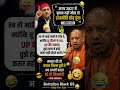 Akhilesh Yadav vs Yogi Adityanath 🔥 2027 Election Meme | UP Politics Funny Roast  | funny reaction