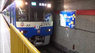 【京急電鉄】京急2100系KEIKYU BLUE SKY TRAIN＆京急1000系YELLOW HAPPY TRAIN