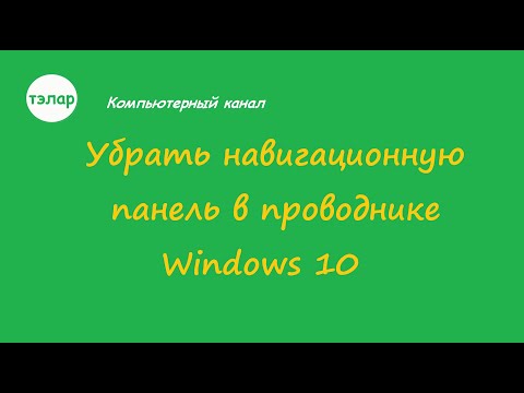 Видео: Как мне избавиться от панели предварительного просмотра?