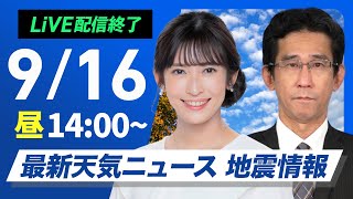 ウェザーニュースの配信のサムネイル画像