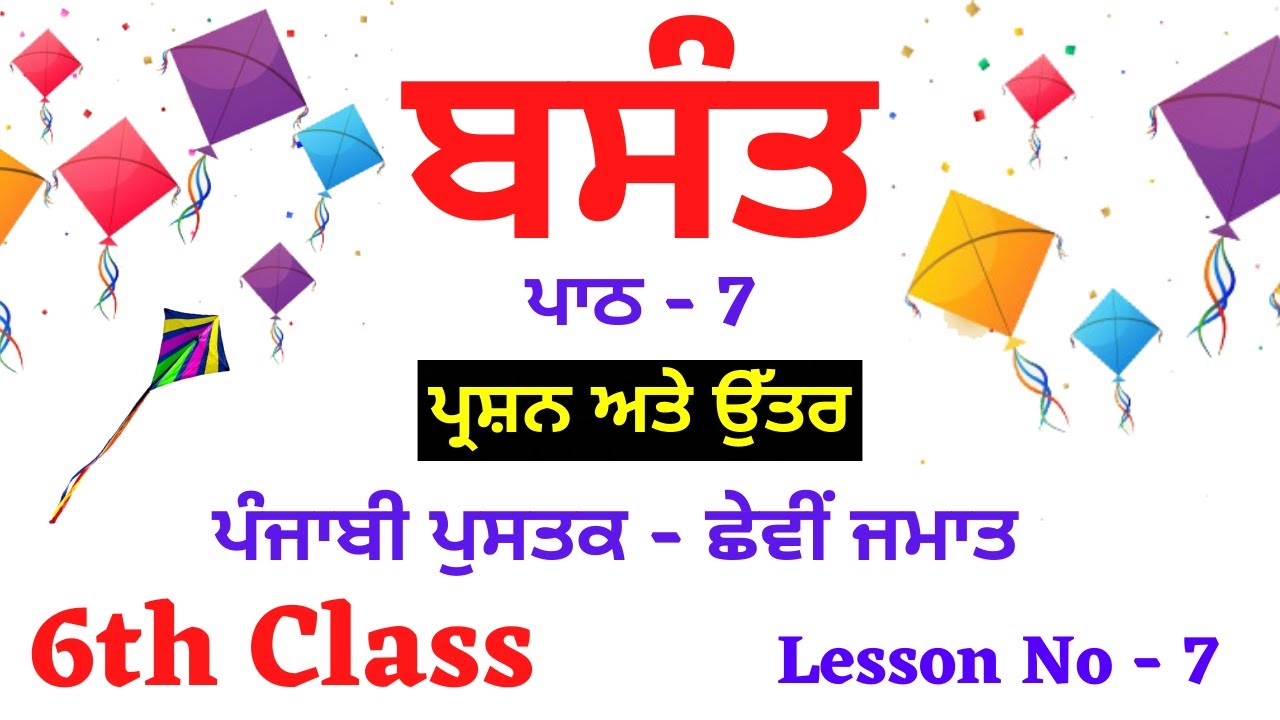 basant rut essay in punjabi class 6