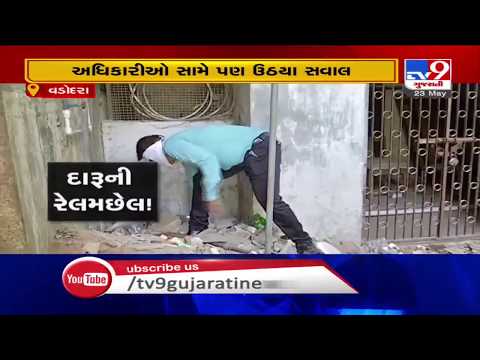 Empty liquor bottles found from office of corporation commissioner in Vadodara| TV9News