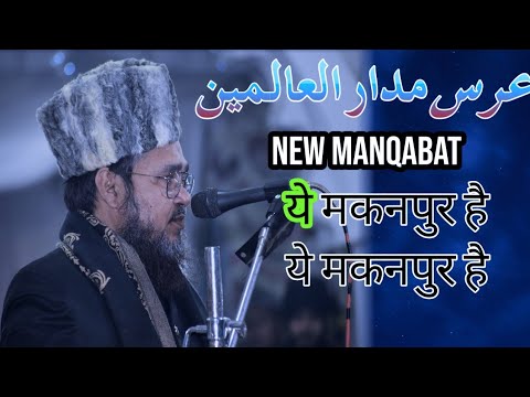 New Manqabat       By Khowaja Syed Misbahul Murad Jafari Madari Sahab