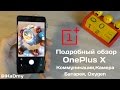 Обзор OnePlus X: Связь, Камера, Батарея, Oxygen