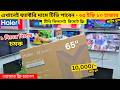 Haier Google tv price in bangladesh 2026 , Haier google tv price , Smart led tv price in bangladesh