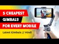 Best Mobile Gimbal Under ₹5000 - ₹10000 🔥 Top 5 Best Gimbals for Smartphone in 2024 // iPhone Gimbal