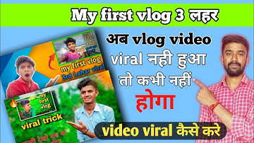 my first vlog 3rd lahar | my first vlog | vlog video viral kaise kare@bablubanavlogs5077