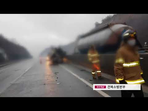 안개 속 대전-통영고속도로 탱크로리 덤프트럭 추돌