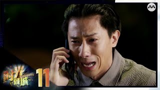 Moments 时光倾城 EP11 | 新传媒新加坡电视剧