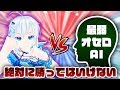 【ほぼノーカット】シロvs最弱AI!オセロ対決!【勝ってはいけない】