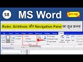 How to use a ruler, gridlines & navigation pane in MS Word 2016/2013/2010/2007 (Hindi) 58