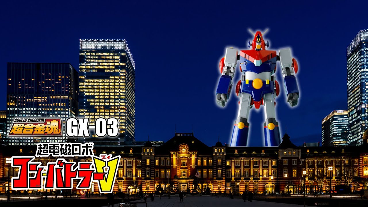 意外と良いカモ⁉️】超合金魂 GX 03 コン・バトラーV - YouTube 意外と良いカモ⁉️】超合金魂 GX 03 コン・バトラーV - YouTube