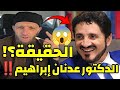 حقيقة الدكتور عدنان إبراهيم توضيح مهم يوسف عبد السميع يوسف عبد السميع 
