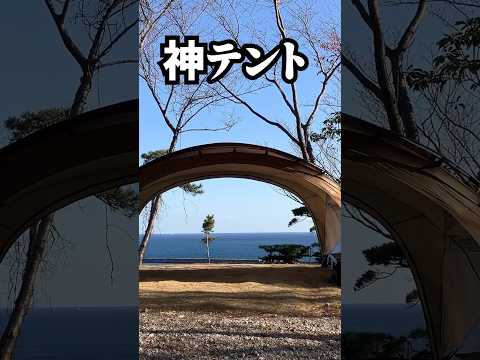 【ソロキャンプ】太平洋一望の絶景キャンプ場で鬼コスパテントを使う #キャンプ #camping #캠핑 #アウトドア