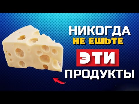 КИСЛОМОЛОЧКС! 3 самых вредных и 2 самых полезных ПРОДУКТА!