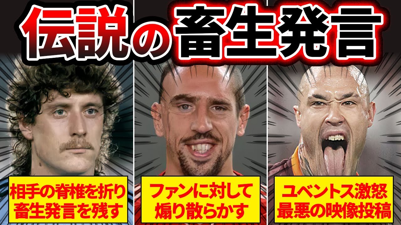 【クルトワ超え!?】サッカー史に残る畜生発言がヤバすぎるww