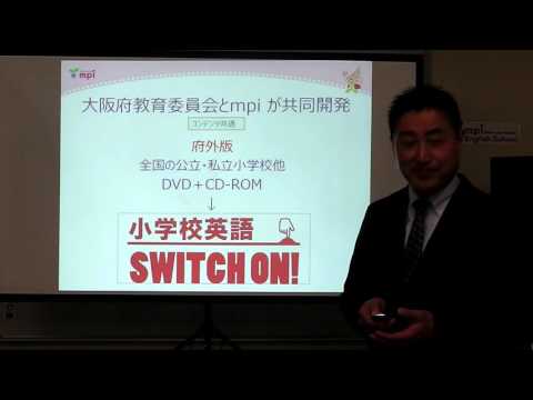 小学校英語教科化とモジュール学習のすすめ ~小学校英語SWITCH