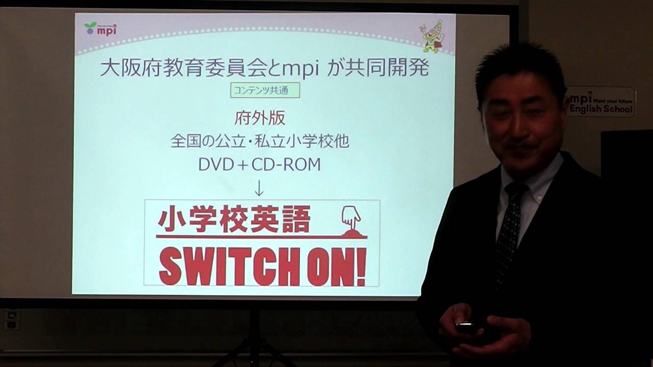 小学校英語教科化とモジュール学習のすすめ ~小学校英語SWITCH ON