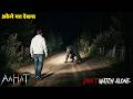Aahat Horror | Aahat New Episode Very Horror | Aahat Reality Show | Jara Si Aahat 2026