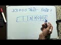 33000 कैसे लिखते हैं | 33000 Kaise likhate hai | 33000 number Spelling Hindi English |33000 Spelling