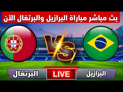 بث مباشر مباراة منتخب البرازيل والبرتغال الآن في نصف نهائي كأس العالم للناشئين تحت 17
