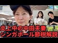 富裕層の「タダ乗り」と叩かれている中田敦彦夫妻のシンガポール節税について、私の考えを話ます。