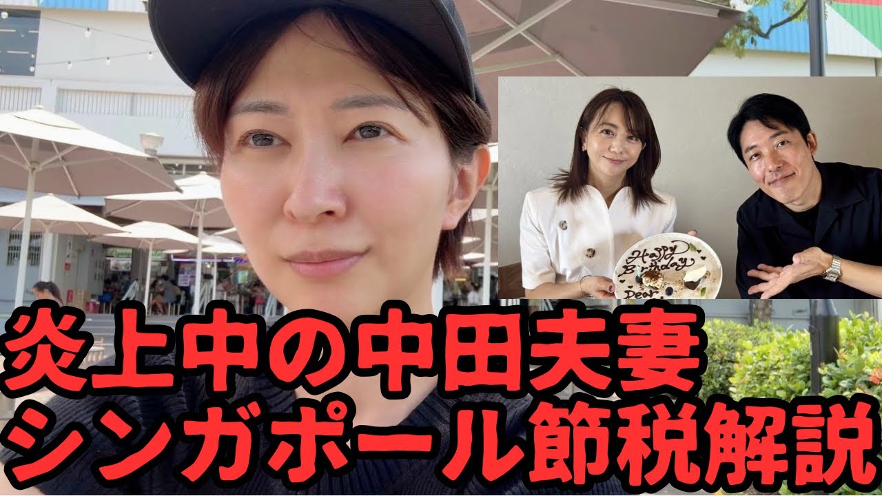 My thoughts on the backlash against Atsuhiko Nakata and his wife