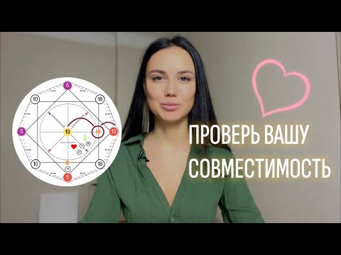 ДЛЯ ЧЕГО ВЫ ВСТРЕТИЛИСЬ? ❤️СОВМЕСТИМОСТЬ В МАТРИЦЕ СУДЬБЫ