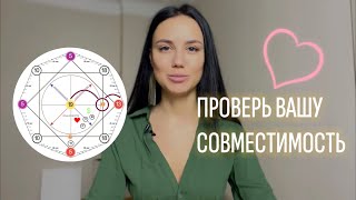 ДЛЯ ЧЕГО ВЫ ВСТРЕТИЛИСЬ? ❤️СОВМЕСТИМОСТЬ В МАТРИЦЕ СУДЬБЫ