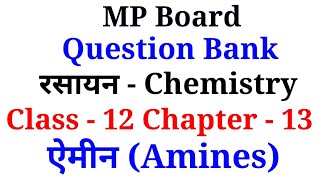 12th question bank chemistry chapter 13 || ऐमीन (Amines)