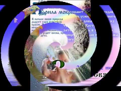 Праздники славян.