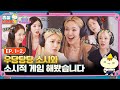 🧳EP.1-2ㅣ15년 차라고 해서, 저희도 다 잘할 줄 알았어요ㅣ🧳출장십오야2 X 소녀시대