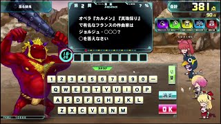 【QMA軌跡の交叉】協力クイズバトル 漲る赤鬼 HARD 200122【協力プレー】【コナステ】
