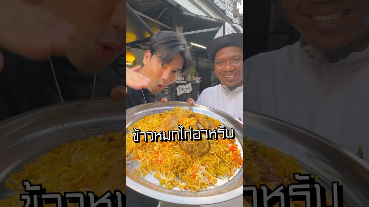 ข้าวหมกสไตล์อาหรับ #เบดูอินข้าวหมกอาหรับคว่ําหม้อ #ข้าวหมกไก่ #เบดูอินข้าวหมกอาหรับ #พีชอีทแหลก