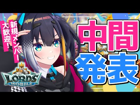 【ロードモバイル】ギルド勧誘お姉さんの #Vtuberオータムバトル1【燐夏・ライゼンバイン】