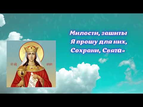 День святой великомученицы Варвары