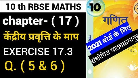 rbse class 10 maths chapter 17 exercise 17.3 || Q. 5 & 6