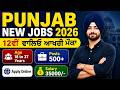 Punjab Government Jobs May 2026,12th Pass New Jobs May 2026,Punjab New govt jobs 2026 | Punjab Jobs