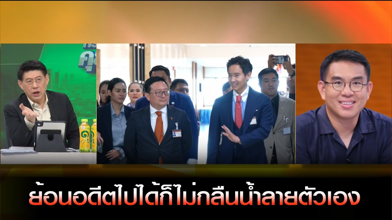 'วิโรจน์' ลั่น ถ้าย้อนอดีตไปได้ก็ไม่กลืนน้ำลายตัวเอง