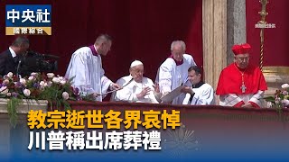 達賴喇嘛向教宗致敬 讚揚其奉獻自我服務他人