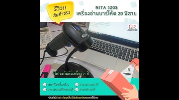 💚 เครื่องอ่านบาร์โค้ดแบบมีสาย หัวอ่าน 2D รุ่น NITA 3208 มาพร้อมขาตั้ง 📍 สลับภาษาอัตโนมัติได้