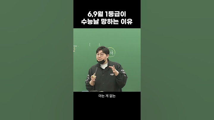 수능날 안 망하려면 명심하세요.