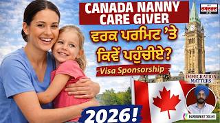 Nanny Care Giver Work Permit 'ਤੇ ਕਿਵੇਂ ਪਹੁੰਚੀਏ Canada ?
